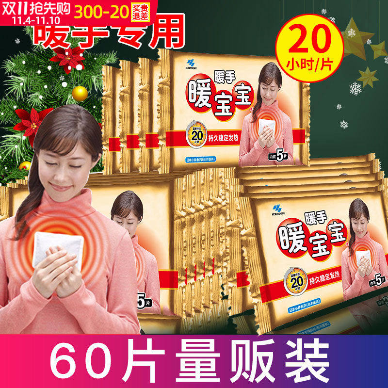 小林制药暖宝宝暖手贴小林暖宝宝30片暖手发热贴暖身贴暖宝宝贴