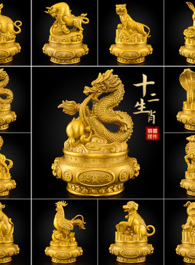 黄铜聚宝盆十二生肖摆件全套本命年鼠牛虎兔龙蛇马羊猴鸡狗猪三合