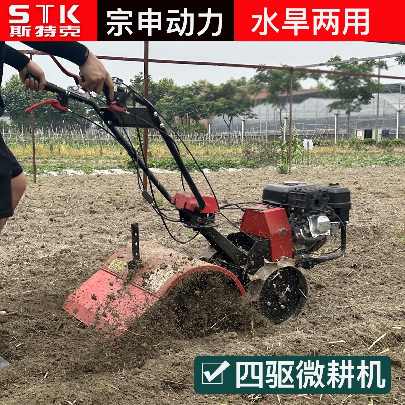 斯特克四驱微耕机农用汽油耕地机 多功能松土除草旋耕机