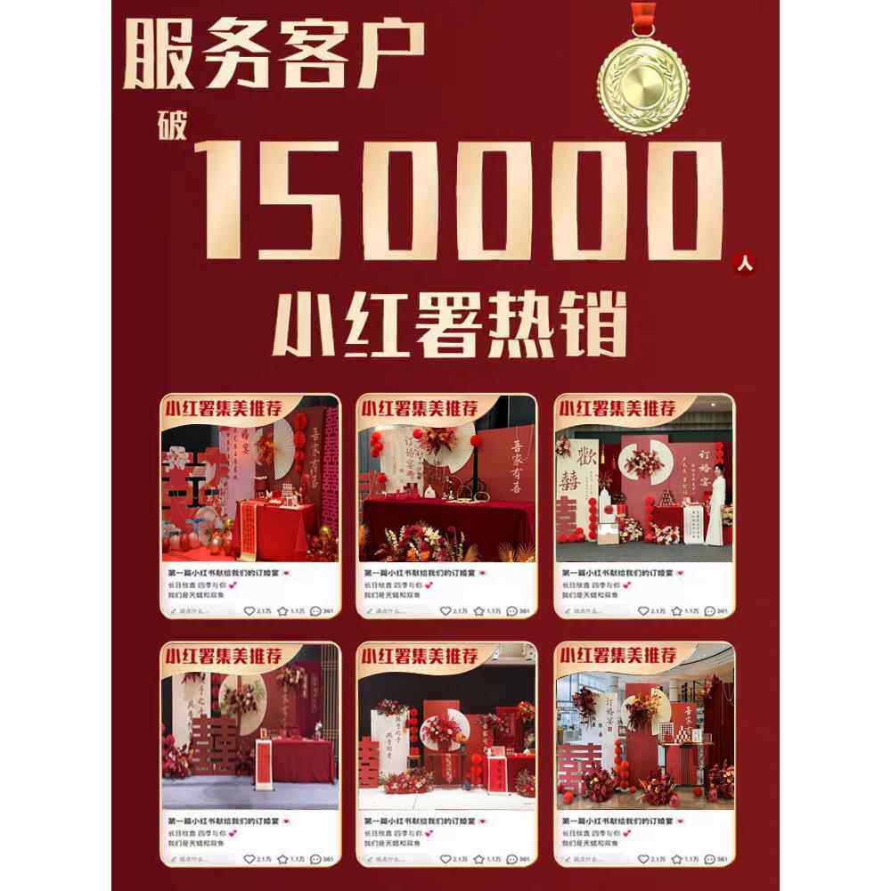 新中式订婚布置装饰喜字回门答谢宴假花全套背景板墙kt板简约婚礼