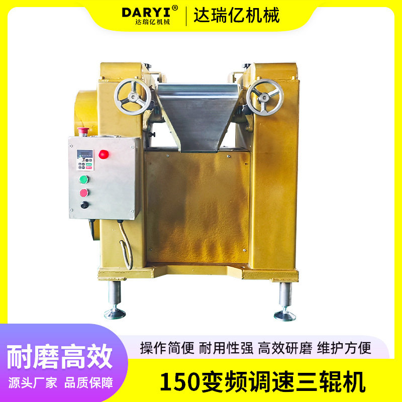 150变频调速三辊机油墨涂料橡胶研磨机口红陶瓷三辊机免费安装