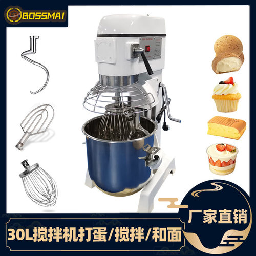 博麦30L打蛋机食品搅拌机烘焙设备面团馅料搅拌机奶油打发机mixer