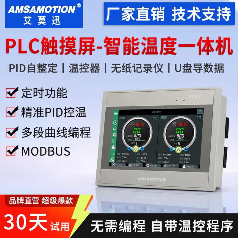 艾莫迅触摸屏plc一体机工业智能触摸温度控制器7寸工控适用FX3U