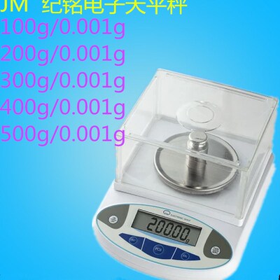 纪铭电子天平0.001g黄金珠宝秤电子称0.01g厨房秤精准实验室克称