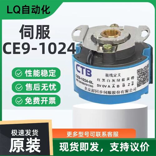 CE9-1024-0L 北京超同步主轴伺服电机编码器CE9-2500-0L
