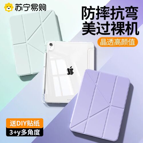 【坦宝】ipad保护壳air6保护套5透明Pro带笔槽Y适用代10.9寸mini7