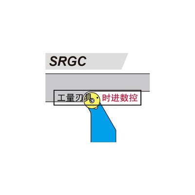 台湾益诠数控刀杆外圆车刀SRGCR-2020K10/2020K16
