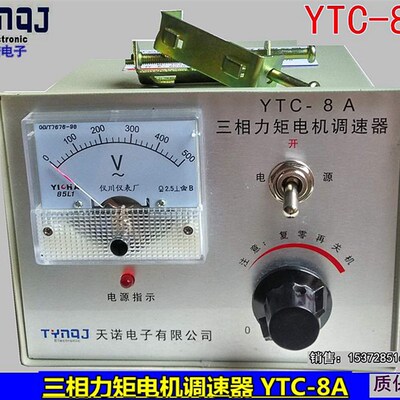 YTC-8A三相力矩电机调速控制器马达调节仪YLJK收卷机塑料厂用铁壳