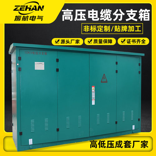 厂家直营10KV欧式高压电缆分支箱 户外成套环网箱箱式开闭所