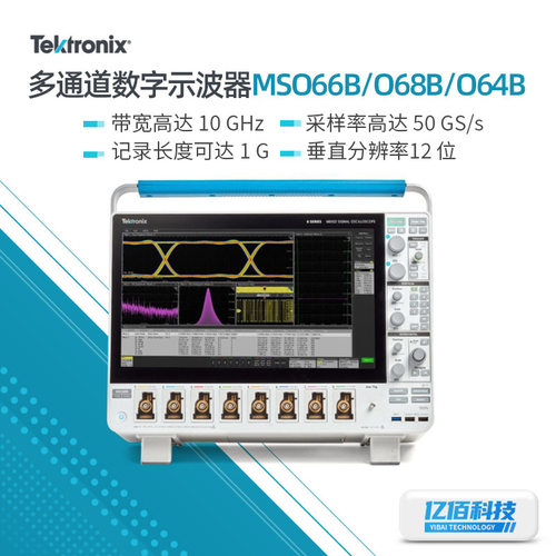 泰克示波器MSO66B/MSO64B模拟4/6/8通道数字示波器1GHz-10GHz可选