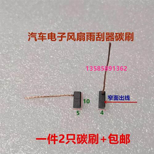 汽车雨刮器风扇马达车窗升降器碳刷 4*5*10*12*16直流电机