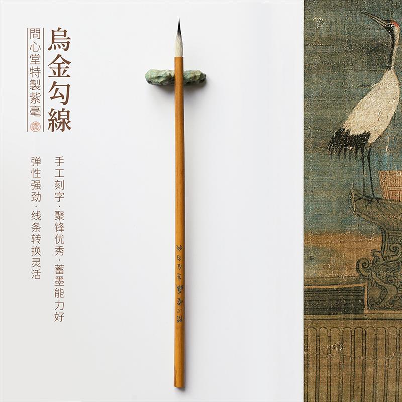问心堂毛笔描边工笔书画乌金勾线七紫三羊兼毫国画美术专用勾线笔