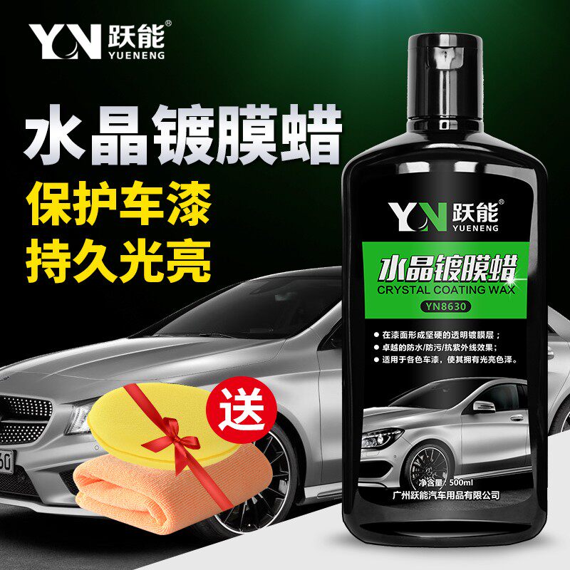 跃能汽车镀膜蜡棕榈蜡漆面美容用品黑色白色新车打蜡上光养护车蜡