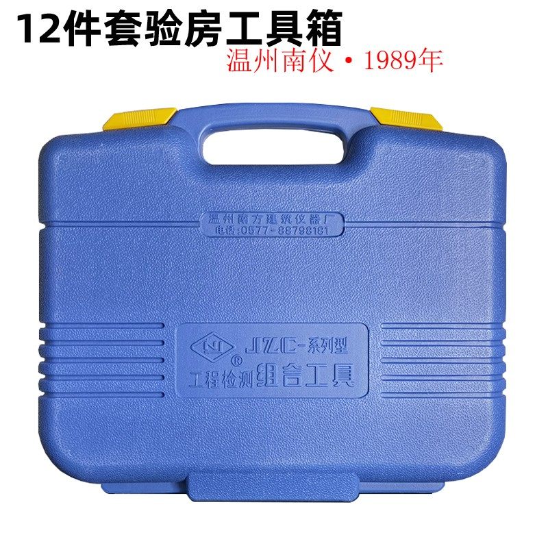 温州南方建筑工程检测包验收工具箱12件验房工具套装装修工程检验