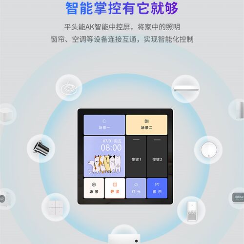 平头熊AK智能屏幕开关4英寸高清场景86型触摸全面屏