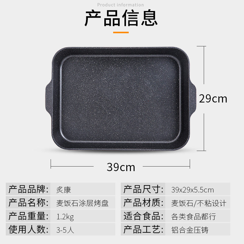 电磁炉烤鱼盘纸包鱼专用锅长方形煎烤盘商用火锅烤肉麦饭石不粘锅