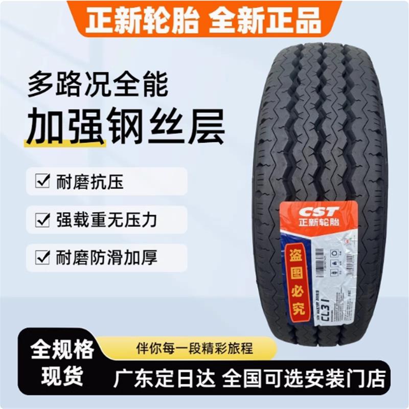 正新轮胎195 205 215 165R13 175/70R14LT 185R15C 加厚载重钢丝