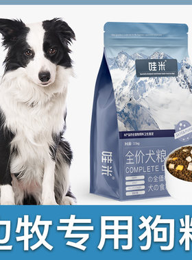 边牧犬专用狗粮冻干双拼成幼犬全价小中型犬通用宠物粮食5斤10斤