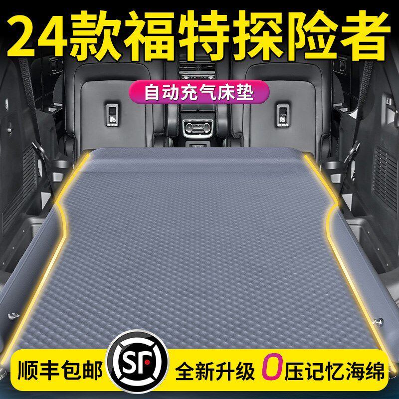 福特探险者床垫六座汽车后备箱自动充气气垫床后排睡垫车睡觉神器