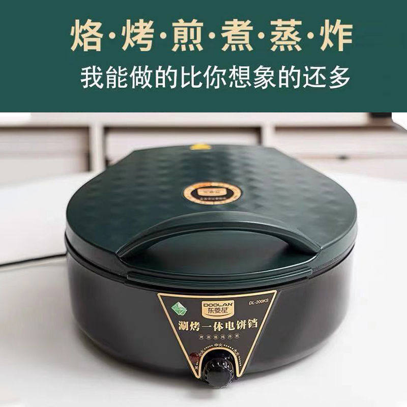 电饼铛加大号加深烤盘双面加热煎饺子烙麦饼机水煎包锅烤刷一体机