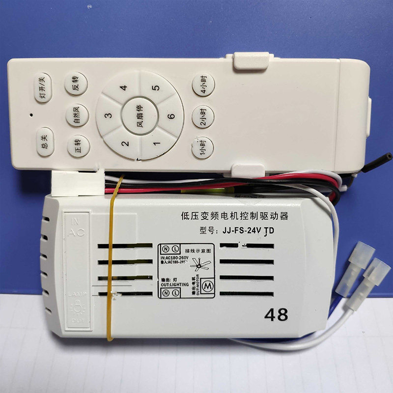 精久低压变频接收器驱动器隐形风扇遥控器吊扇灯JJ-FS-24V-TD-42A
