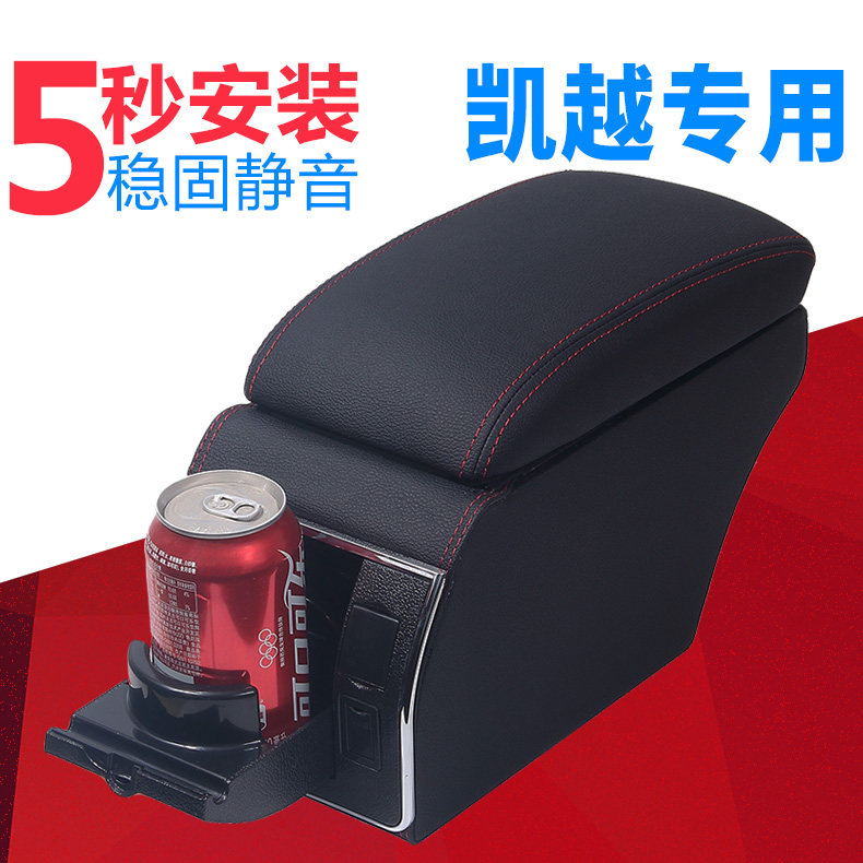 别克新凯越扶手箱精英型专用中央手扶免打孔改装19款2019配件2018