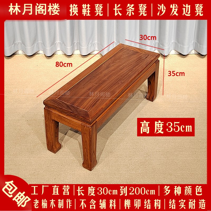 实木换鞋凳35cm高家用沙发凳长条凳80cm长板凳床尾凳榆木榫卯结构