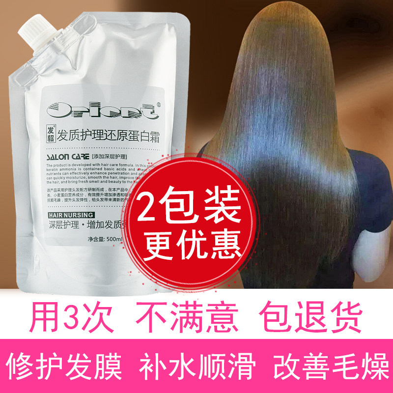 发貂发膜发质还原蛋白霜滋润护理干枯毛躁顺滑免蒸女士头发还原酸