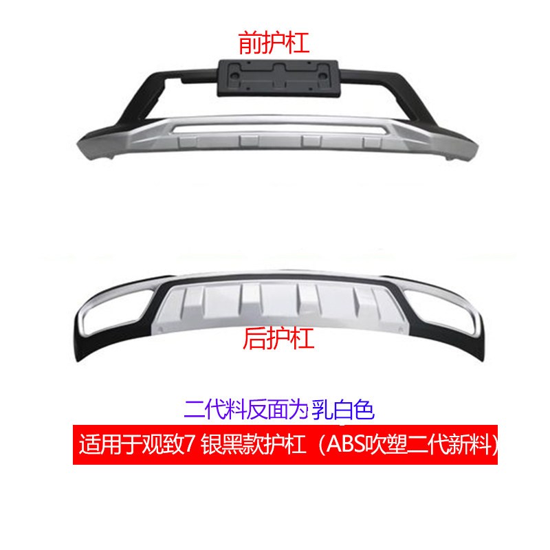 适用于观致5观致7前后护杠保险杠前杠后杠加装改装新品防撞杠装饰