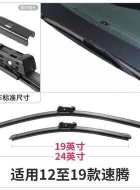 一汽大众新速腾雨刮器条12-14无骨15款11老08-09年06胶条雨刷片
