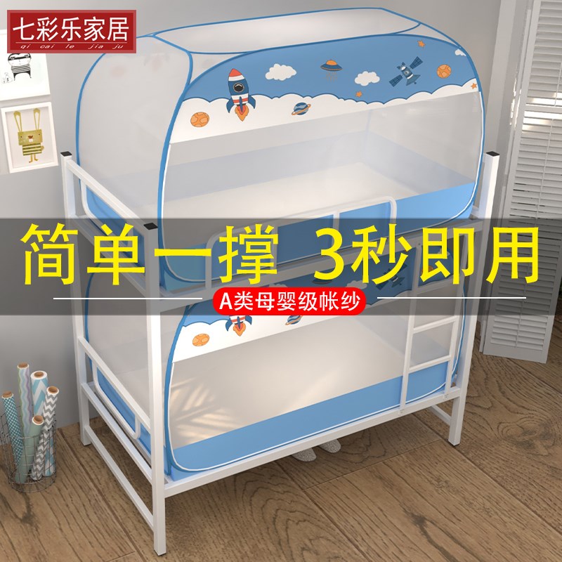 蚊帐学生宿舍单人床上下铺通用免安装全底防摔蒙古包纹帐家用子母