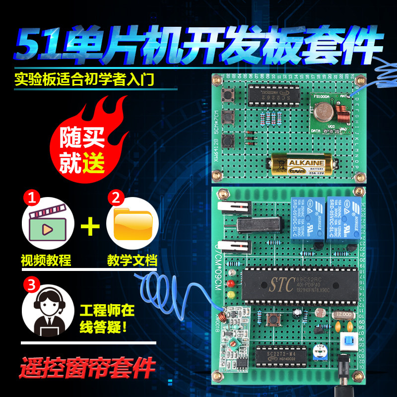 基于51单片机315m无线遥控窗帘套件开发板DIY电子设计实验板散件