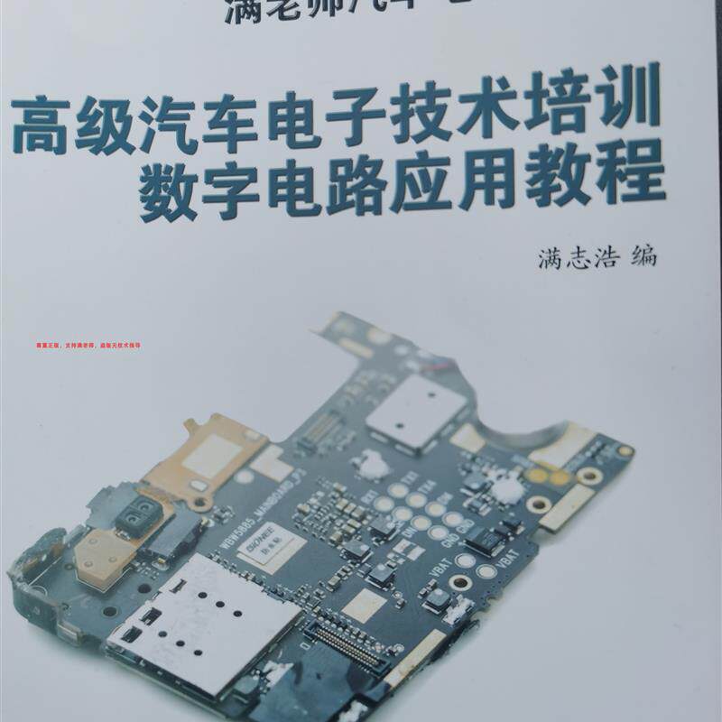 东方华威汽车电子技术课程+单片机编程电路图+DAEA德奥泰克配套材