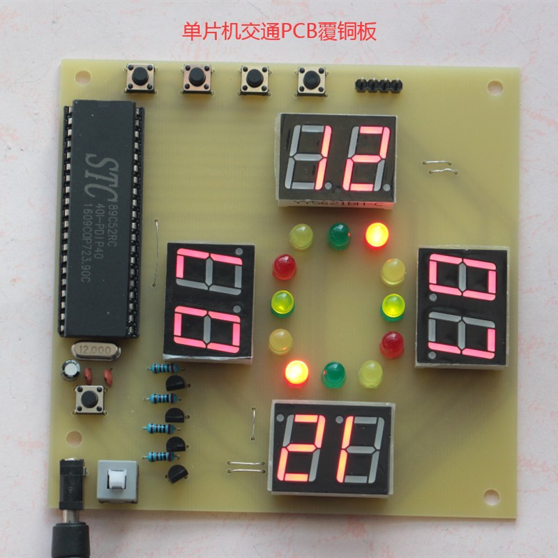 基于51单片机交通灯设计 智能信号灯红绿灯 diy电子制作散件套件