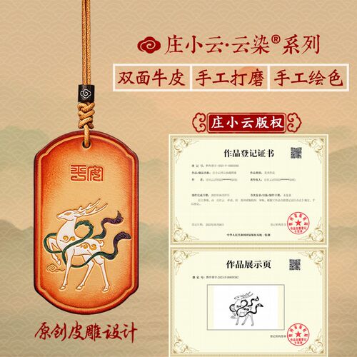 庄小云云染平安鹿车挂汽车挂件后视镜挂件车内饰品车载挂饰高端男