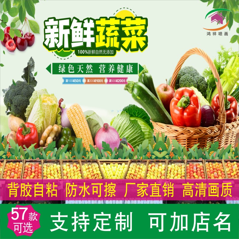 蔬菜水果超市商场装修背景墙自粘贴纸装饰壁画防水遮污海报墙贴画