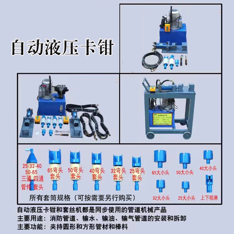 电动液压台钳虎钳卡钳压管机龙门钳消防管道镀锌水管安装固定工具