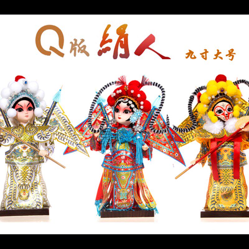 中国风特色京剧人偶娃娃 手工艺品 创意新婚礼物 出国送老外礼品