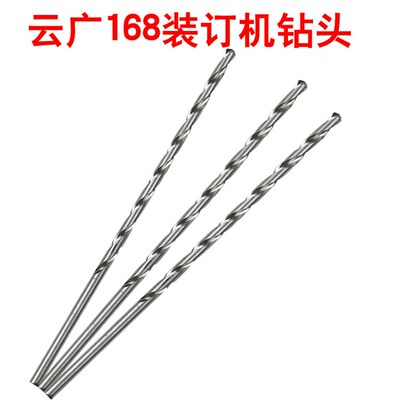 云广168电动装订机钻头268装订针财务装订机专用钻针打孔针1根