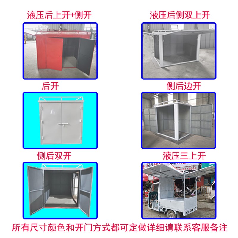 定做电动三轮车摆摊创业车厢後车斗液压三上开定制小吃流动摆摊箱