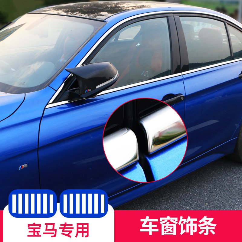 宝马3系5系X1X2X3X4X5X6车窗饰条外饰改装配件玻璃装饰亮黑亮条