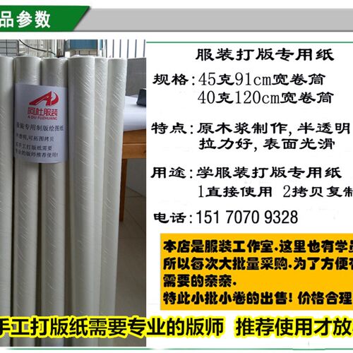服装打版纸手工绘图打板纸立体裁剪卷筒拷贝纸半透明描图专用白纸