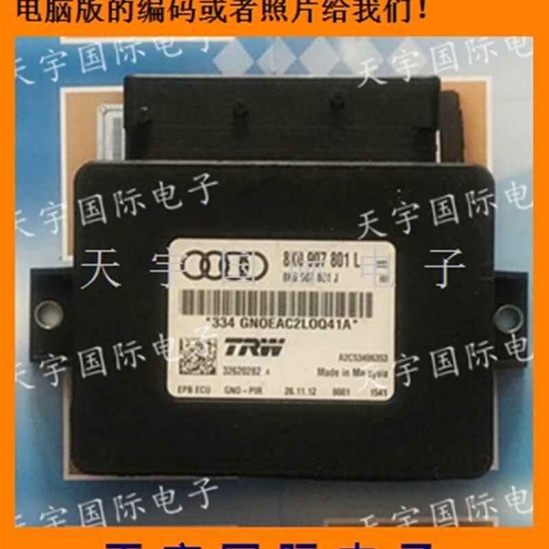 奥迪A4L Q5 手刹电脑 电路板 8K0907801L/8K0 907 801 L 包用