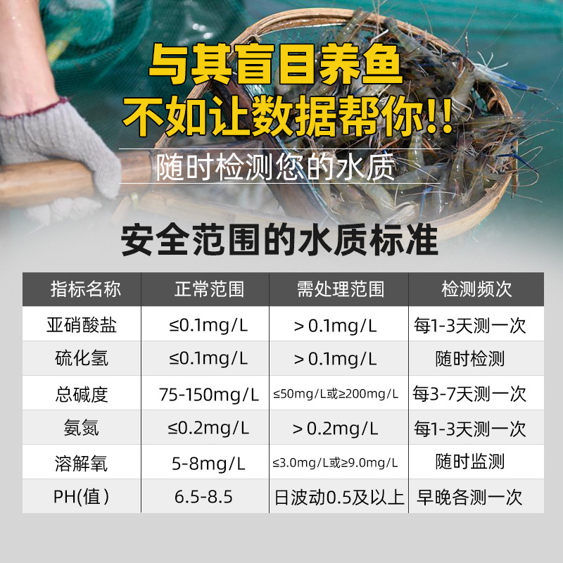 家贝水产养殖淡水养鱼虾蟹泥鳅黄鳝田螺甲鱼水蛭蚌蚝贝水质检测箱