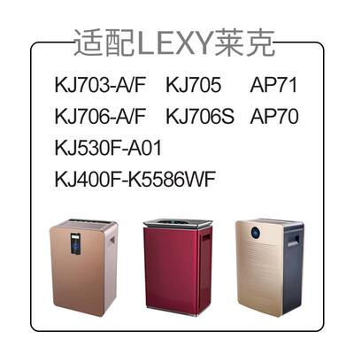 适配莱克空气净化器过滤网KJ706-A/F/S/KJ400F-K5586WF除醛过滤芯