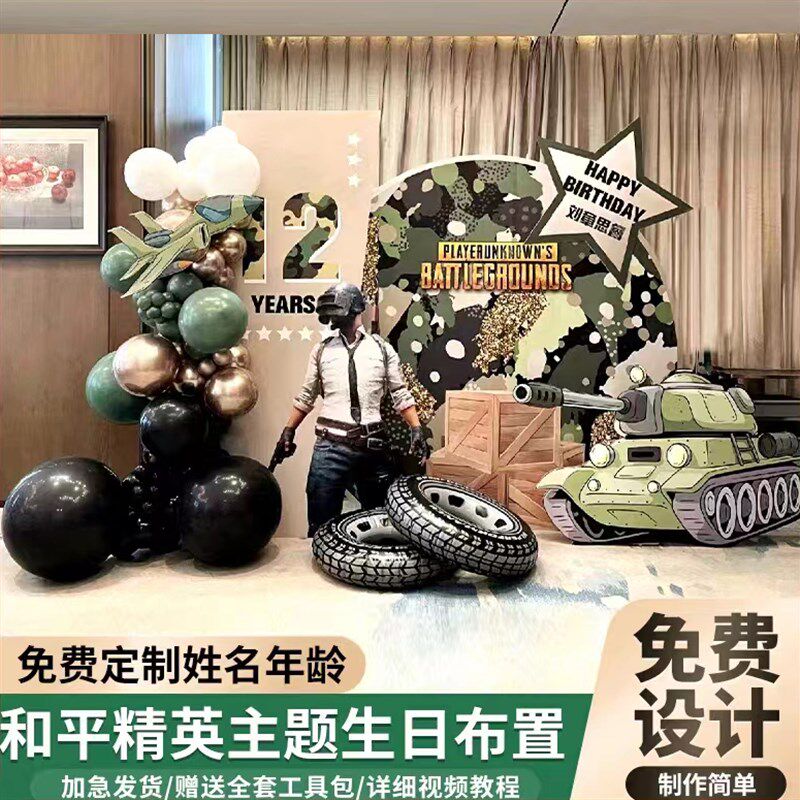 和平精英绝地求生吃鸡主题10岁男孩生日布置十周岁宴气球装饰kt板