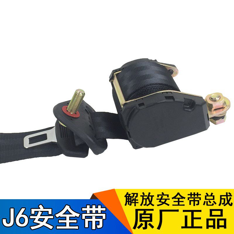 适用解放j6p安全带解放j6配件原厂座椅安全带总成小j6l卷收器