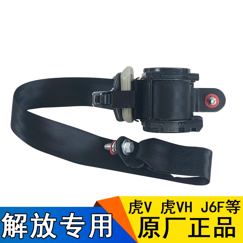 适用一汽解放虎v安全带总成虎vh虎威j6f轻卡货车虎vn虎vm安全带