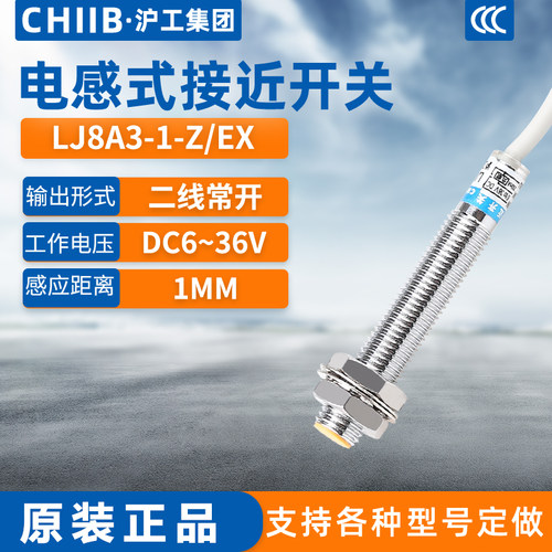 沪工电感式接近开关LJ8A3-1-Z/EX金属传感器m8直流二线常开