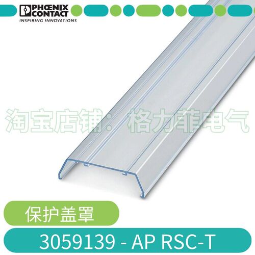 3059139  AP RSC-T 凤凰菲尼克斯接线端子保护盖罩原装正品现货